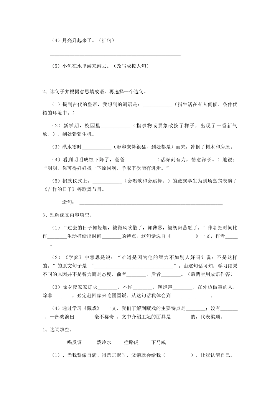 茂名市小升初语文毕业考试试卷-附解析_第3页