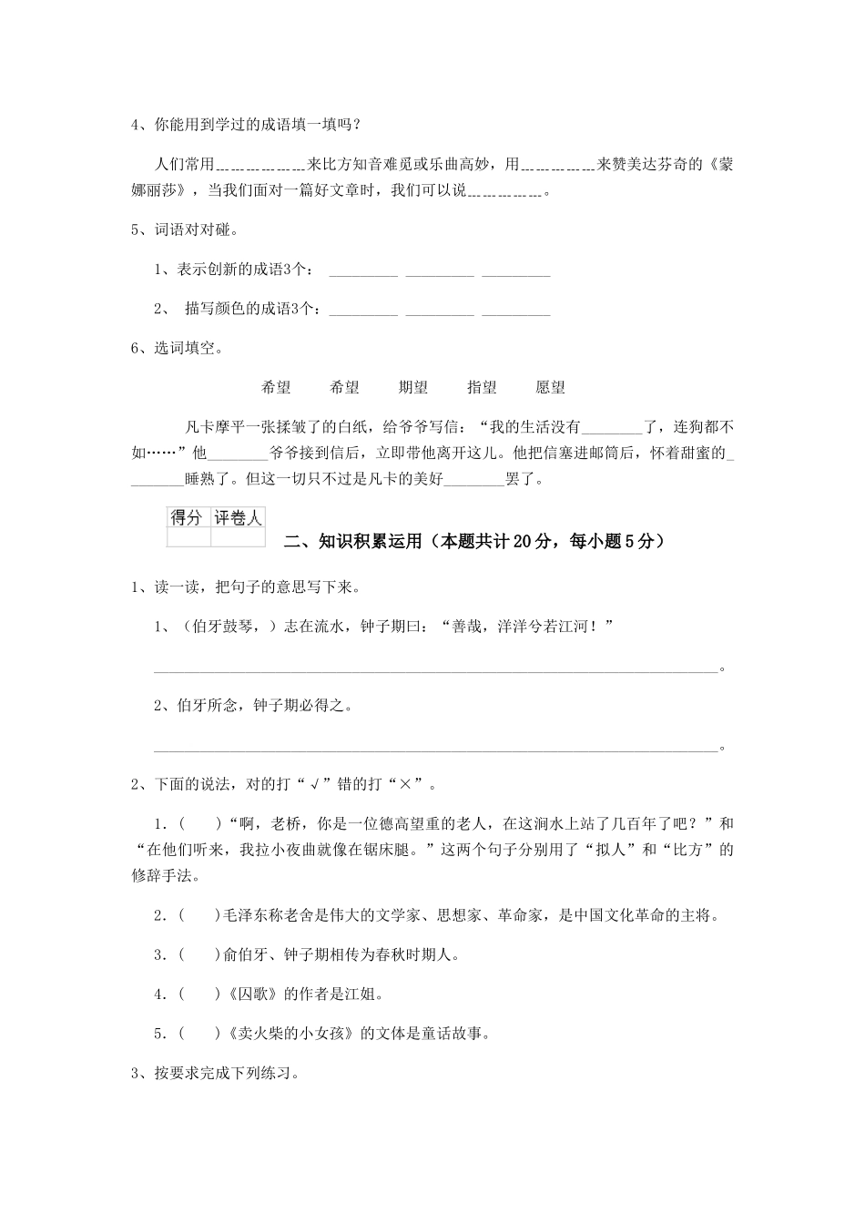 茂名市小升初语文考试试卷-含答案_第2页