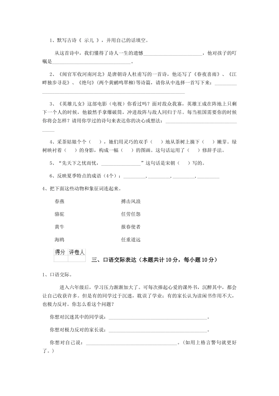 茂名市小升初语文考试试卷-含答案_第3页