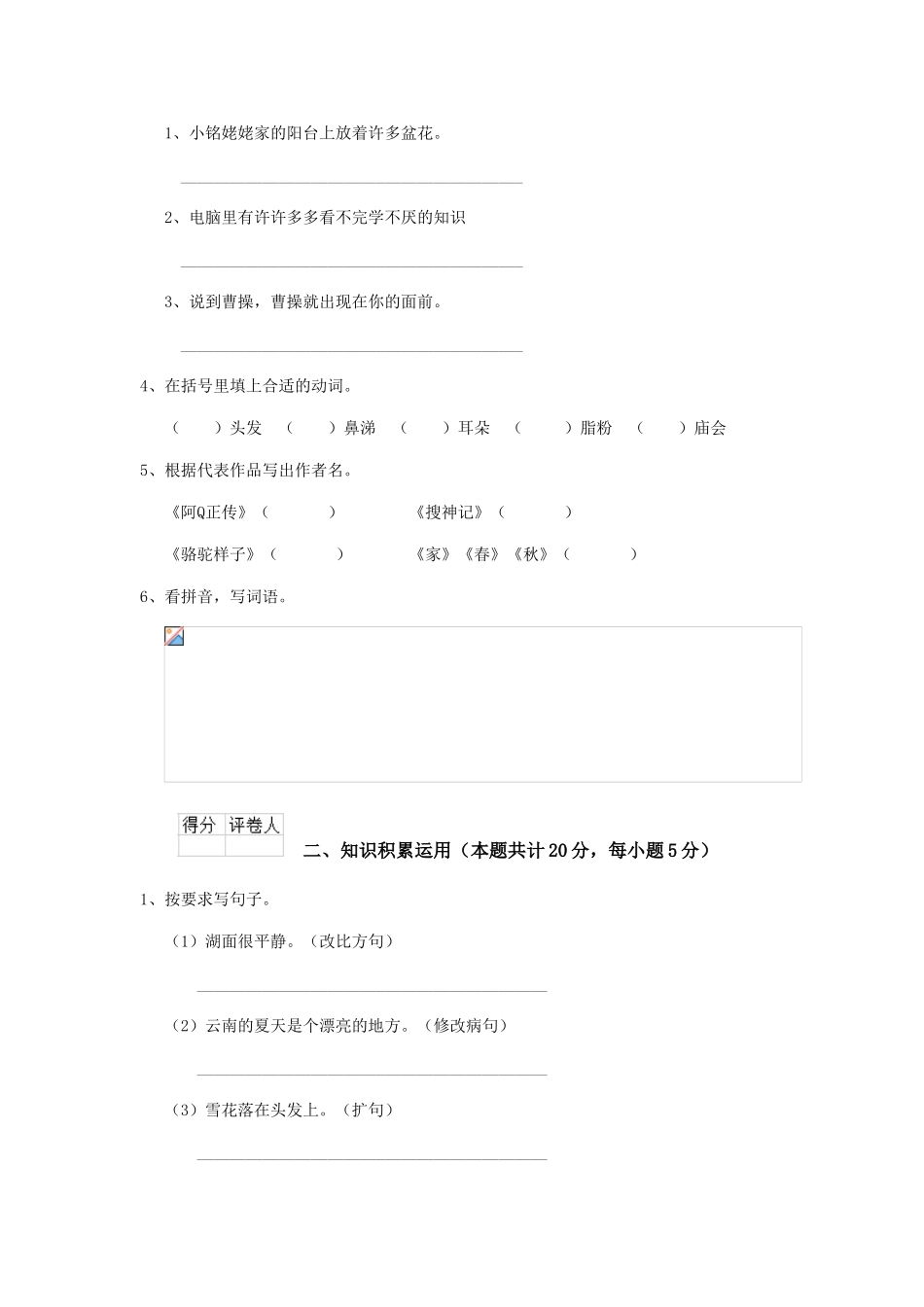 茂名市小升初语文模拟考试试卷-附解析_第2页