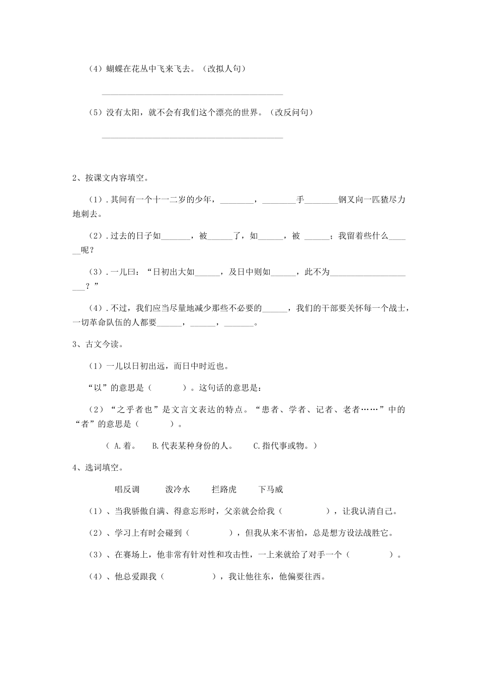 茂名市小升初语文模拟考试试卷-附解析_第3页