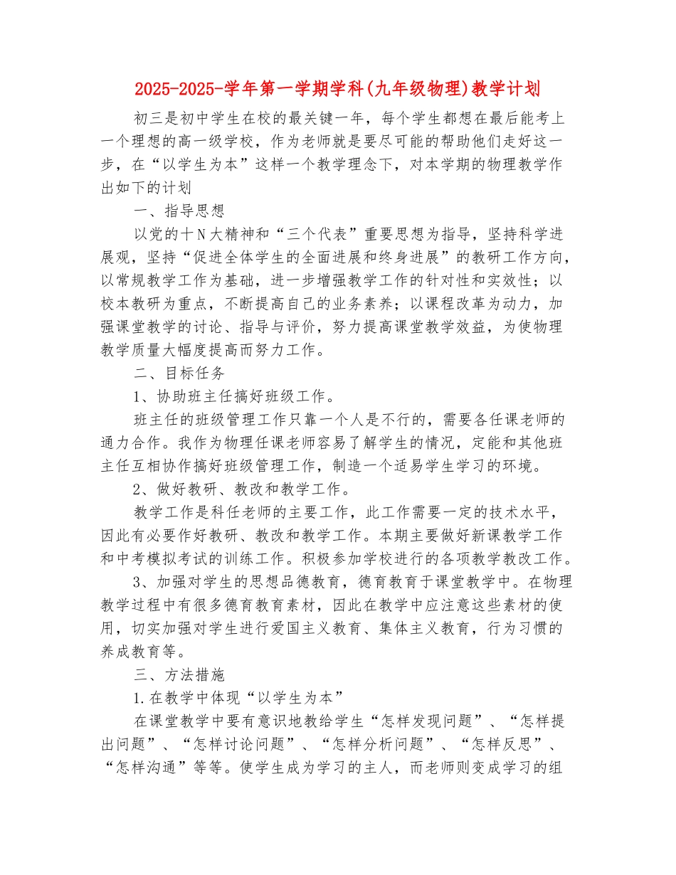 范本：2025-2025-学年第一学期学科教学计划_第2页