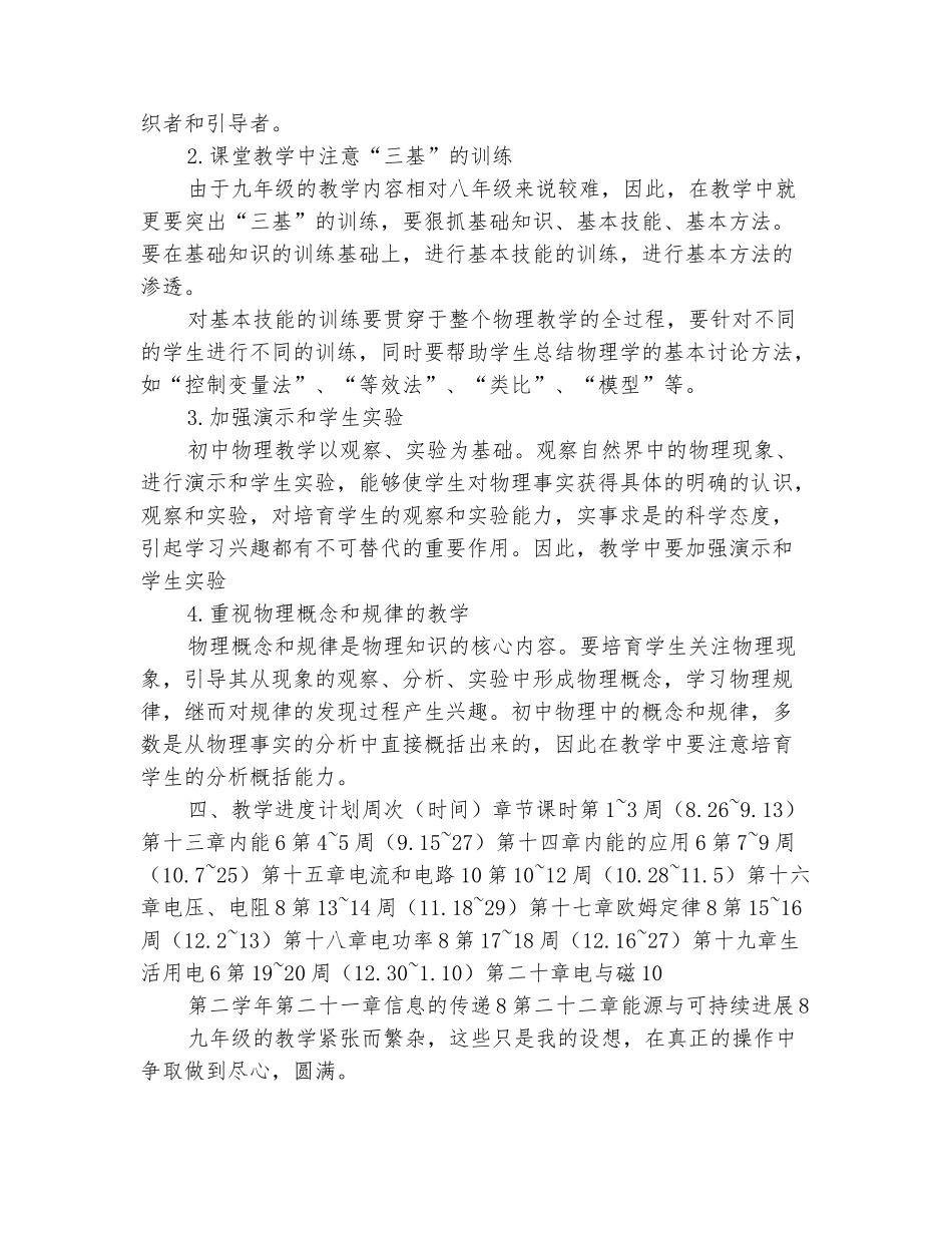 范本：2025-2025-学年第一学期学科教学计划_第3页