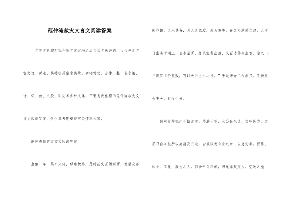 范仲淹救灾文言文阅读答案_第1页