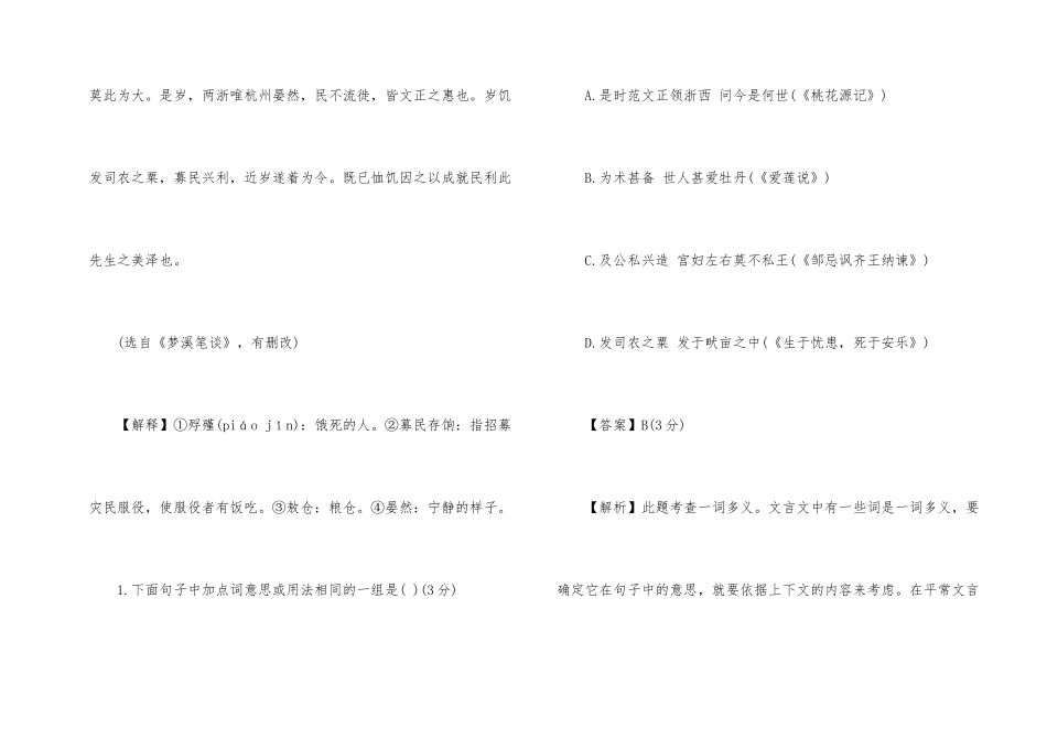 范仲淹救灾文言文阅读答案_第2页
