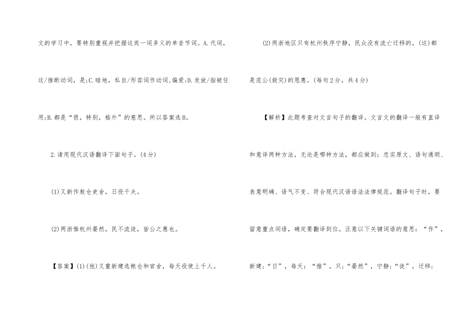范仲淹救灾文言文阅读答案_第3页