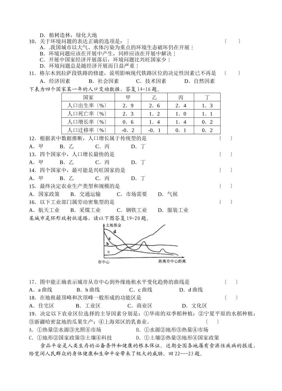 茂名市教学质量监测考试强化训练地理_第2页
