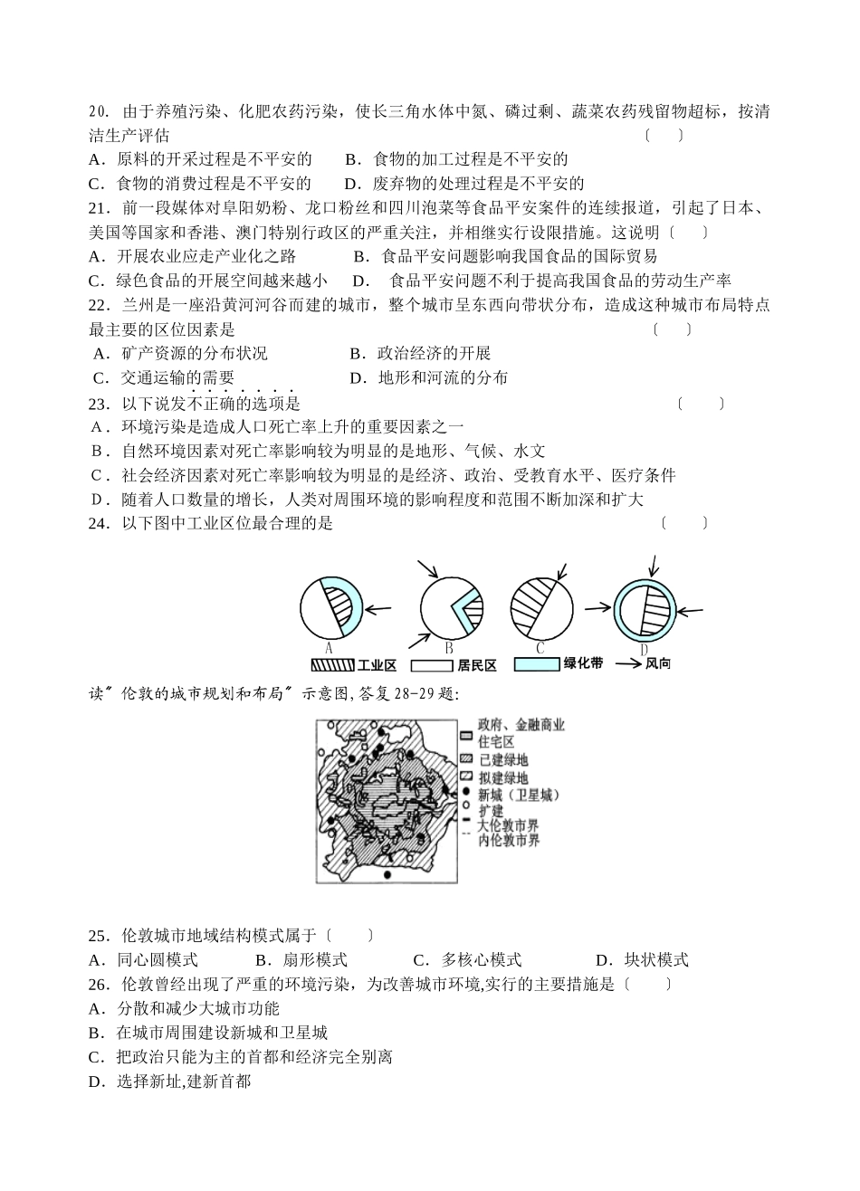 茂名市教学质量监测考试强化训练地理_第3页