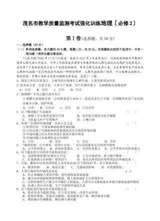 茂名市教学质量监测考试强化训练地理