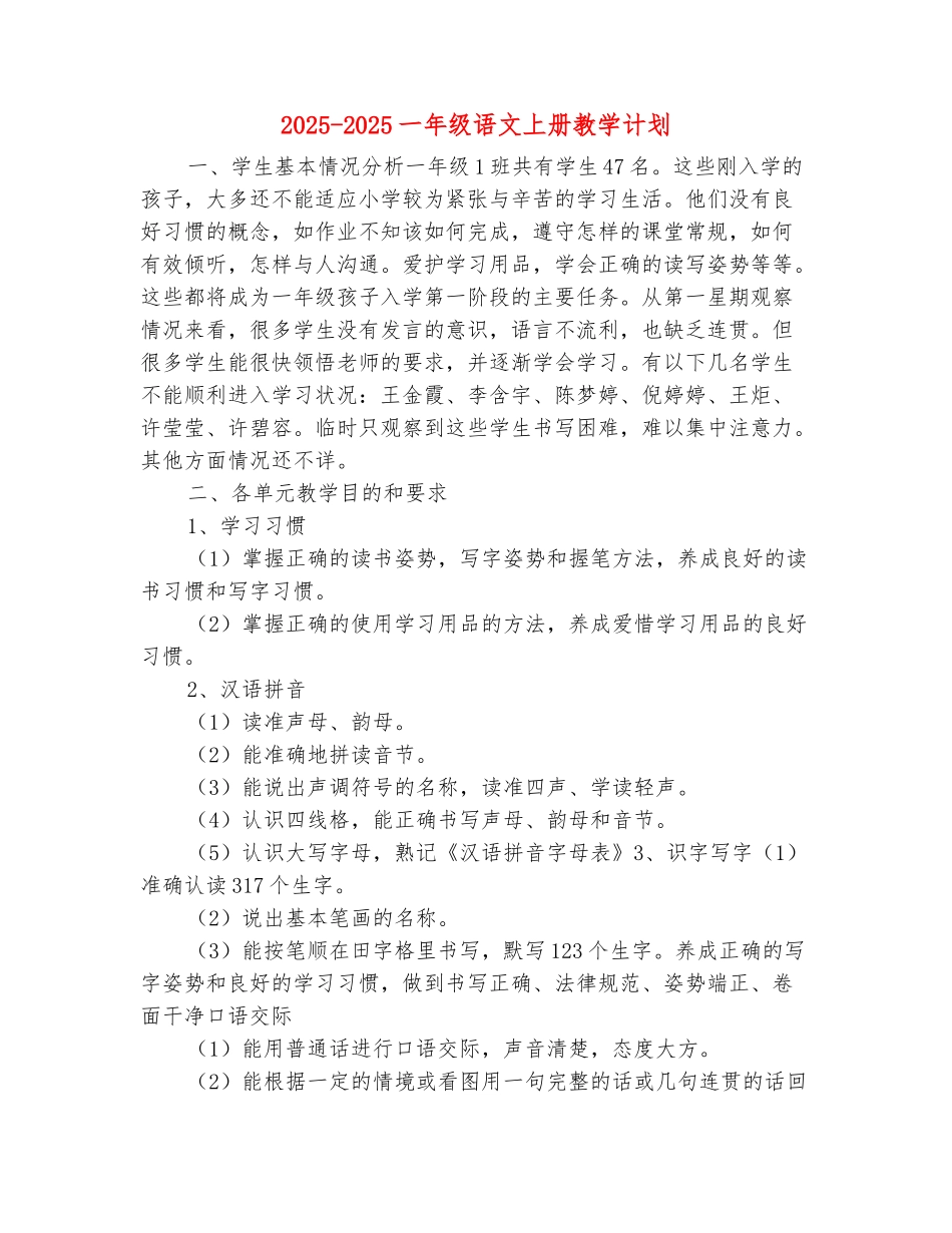 范本：2025-2025一年级语文上册教学计划_第2页