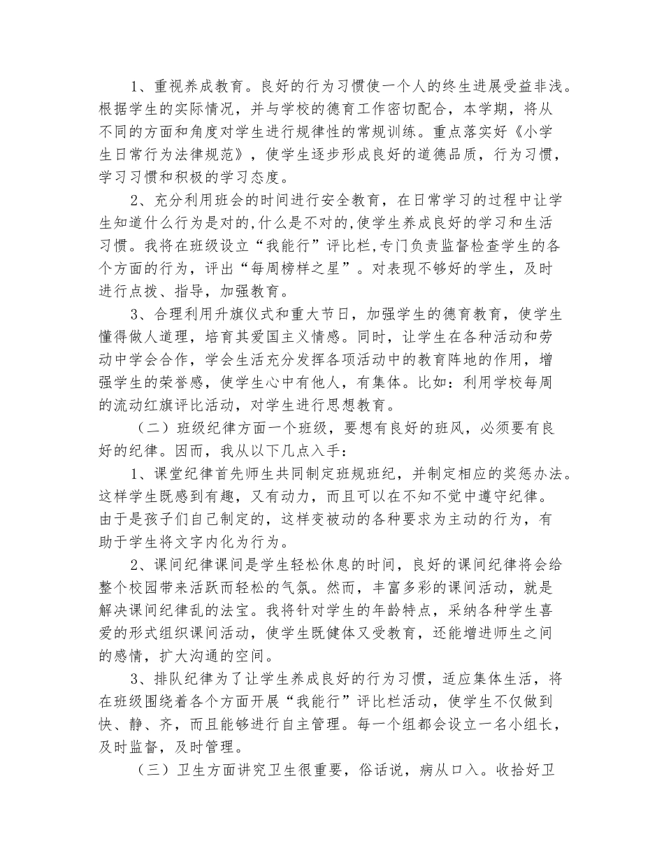 范本：2025-2025一年级班级工作计划_第3页