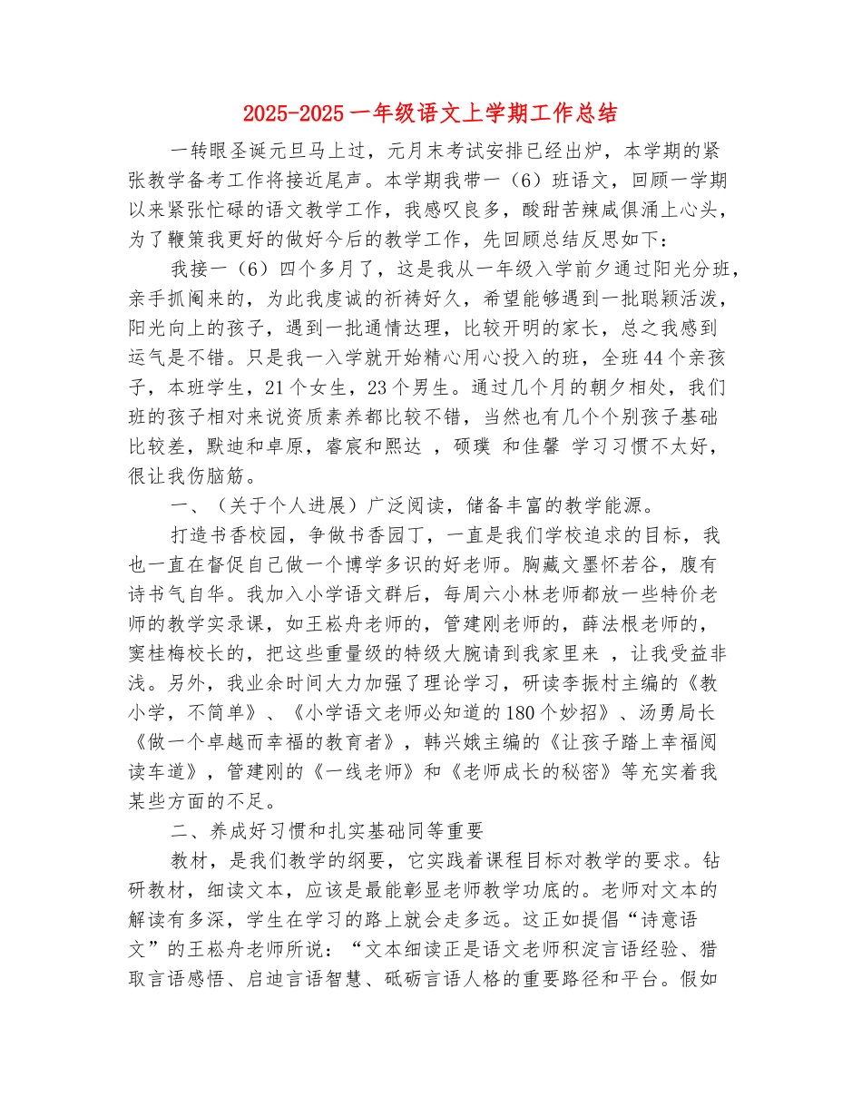 范本：2025-2025一年级语文上学期工作总结_第2页