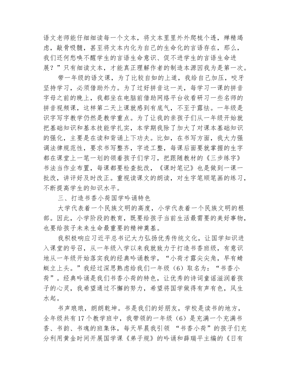 范本：2025-2025一年级语文上学期工作总结_第3页
