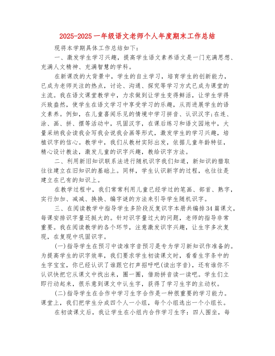 范本：2025-2025一年级语文教师个人年度期末工作总结_第2页