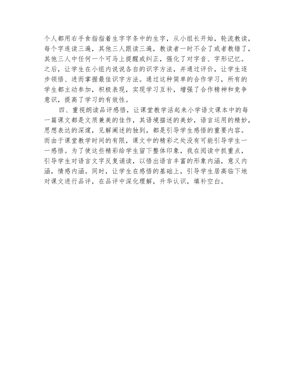 范本：2025-2025一年级语文教师个人年度期末工作总结_第3页