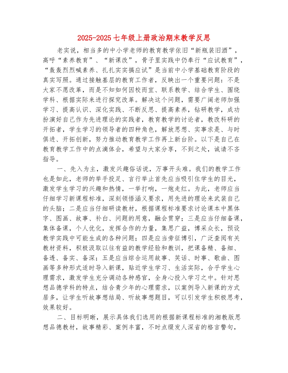 范本：2025-2025七年级上册政治期末教学反思_第2页