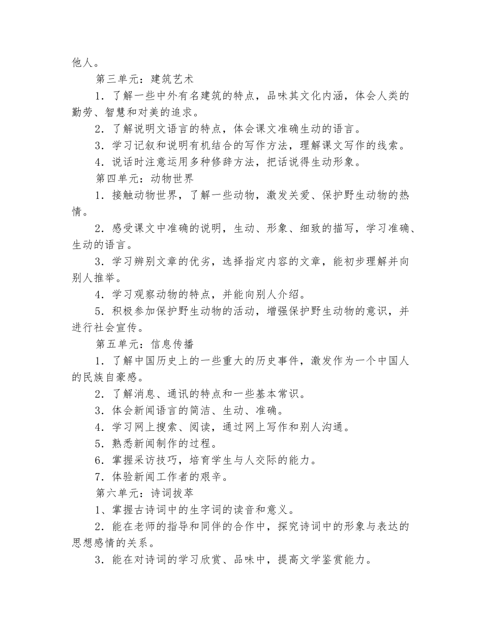 范本：2025-2025七年级语文下册教学计划_第3页