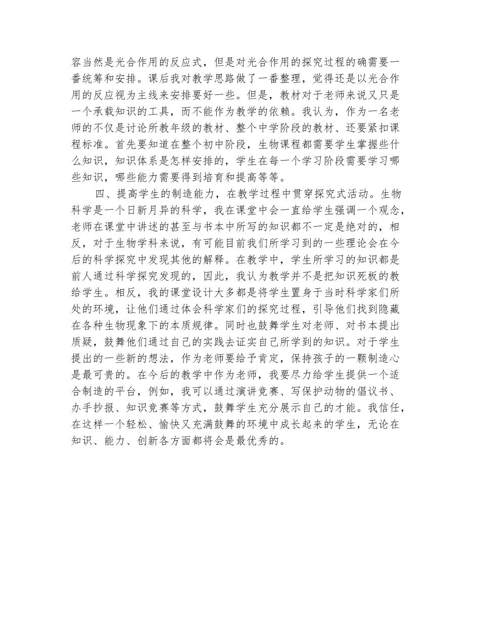 范本：2025-2025七年级生物上册教学反思_第3页