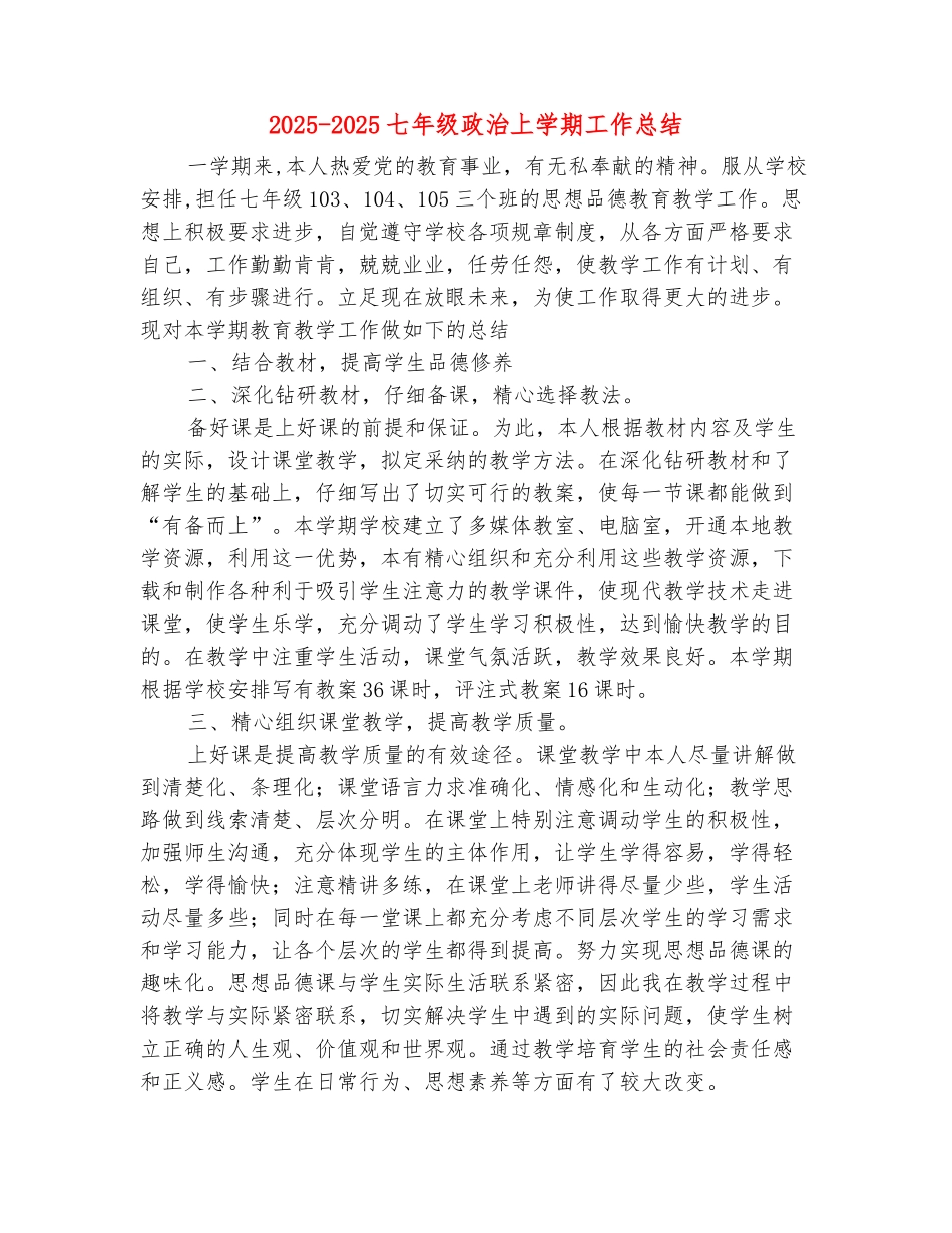 范本：2025-2025七年级政治上学期工作总结_第2页
