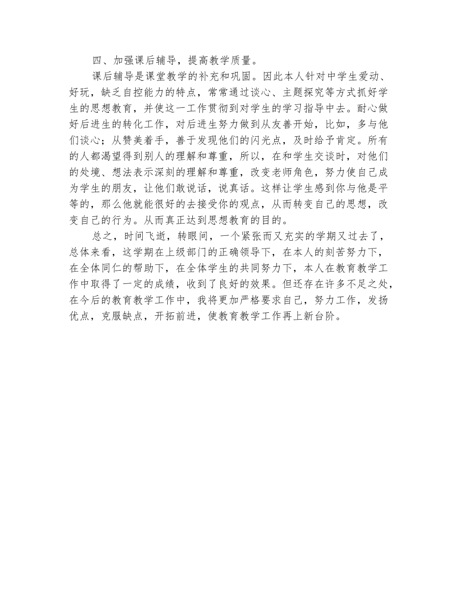 范本：2025-2025七年级政治上学期工作总结_第3页