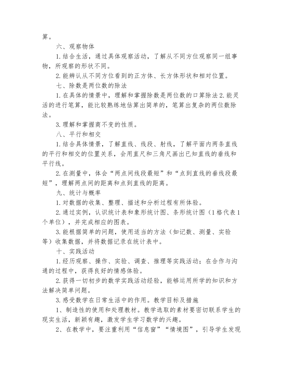 范本：2025-2025三年级三班数学教学计划_第3页