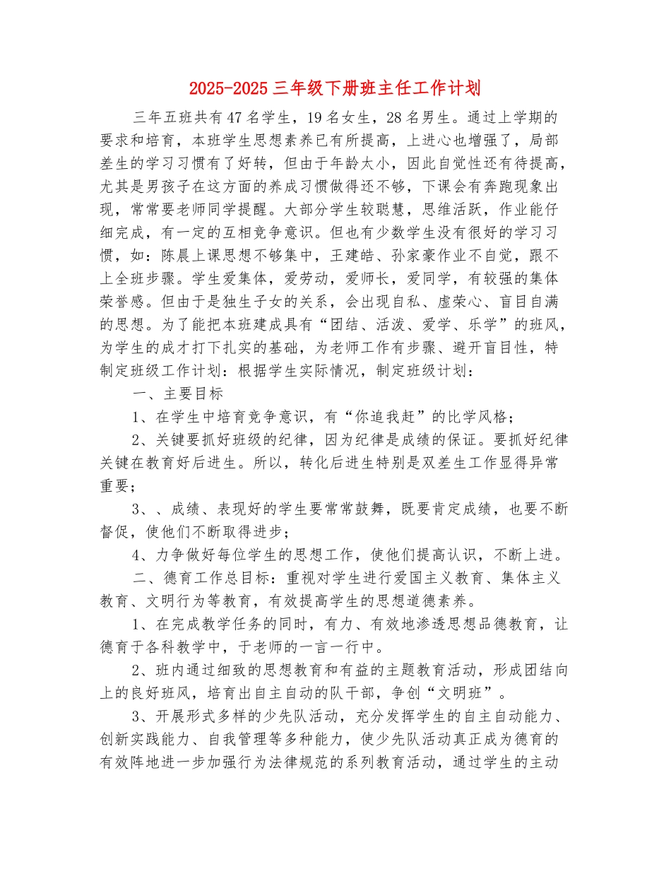 范本：2025-2025三年级下册班主任工作计划_第2页