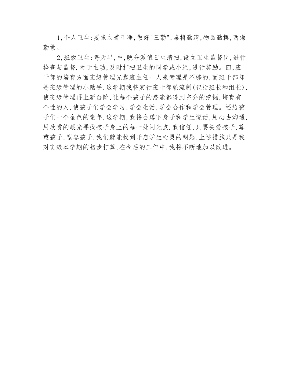 范本：2025-2025三年级下册教学计划_第3页