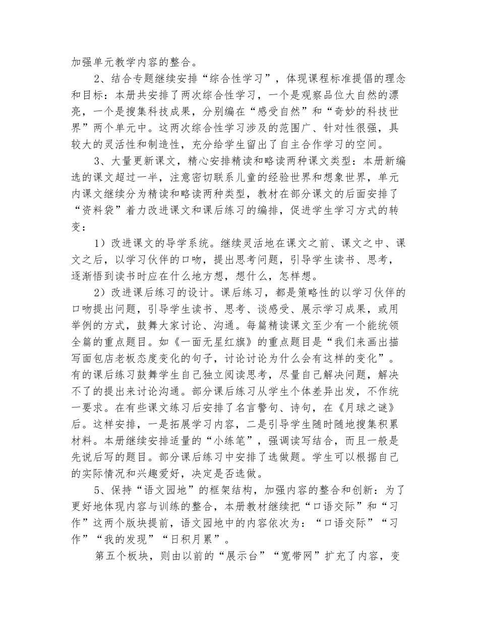 范本：2025-2025三年级下学期语文教学计划_第3页