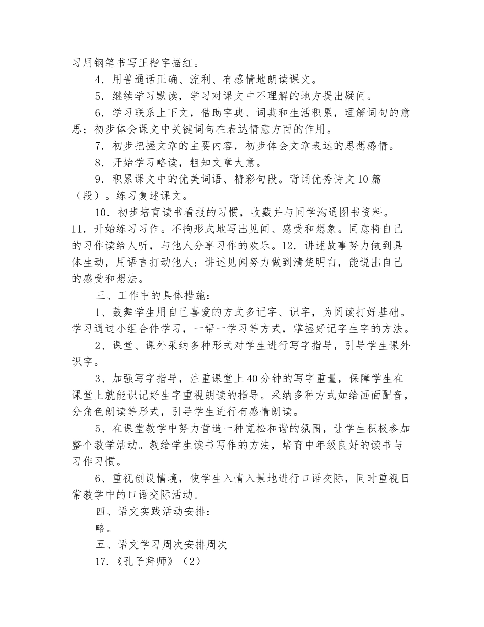 范本：2025-2025三年级语文上册教学计划_第3页