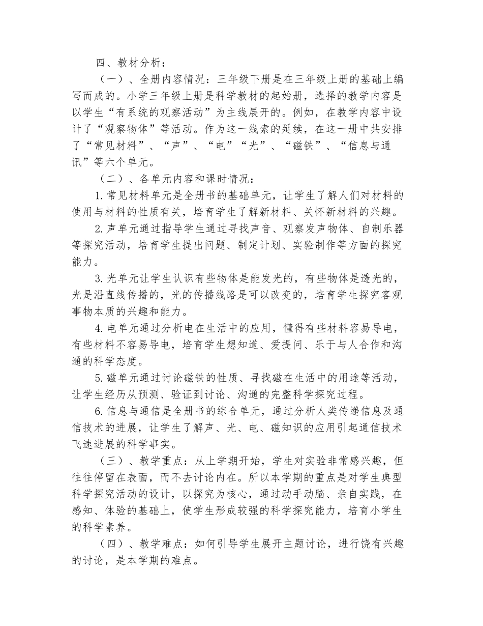 范本：2025-2025三年级科学下册教学计划_第3页