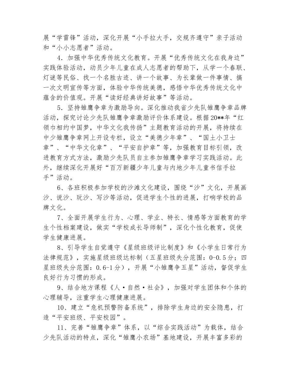 范本：2025-2025三年级下册班务计划_第3页