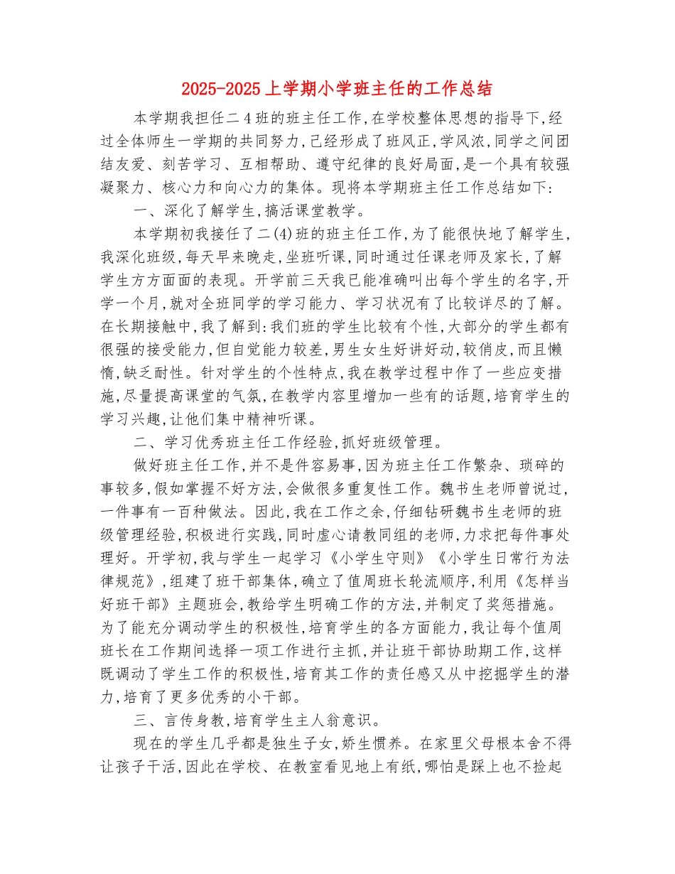 范本：2025-2025上学期小学班主任的工作总结_第2页