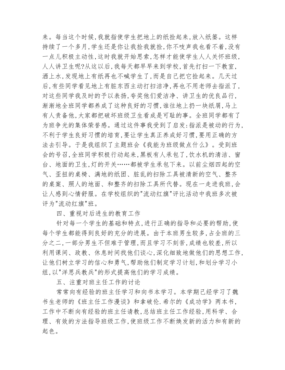 范本：2025-2025上学期小学班主任的工作总结_第3页