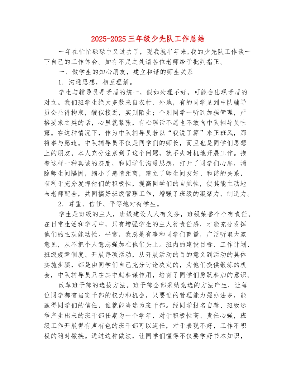 范本：2025-2025三年级少先队工作总结_第2页