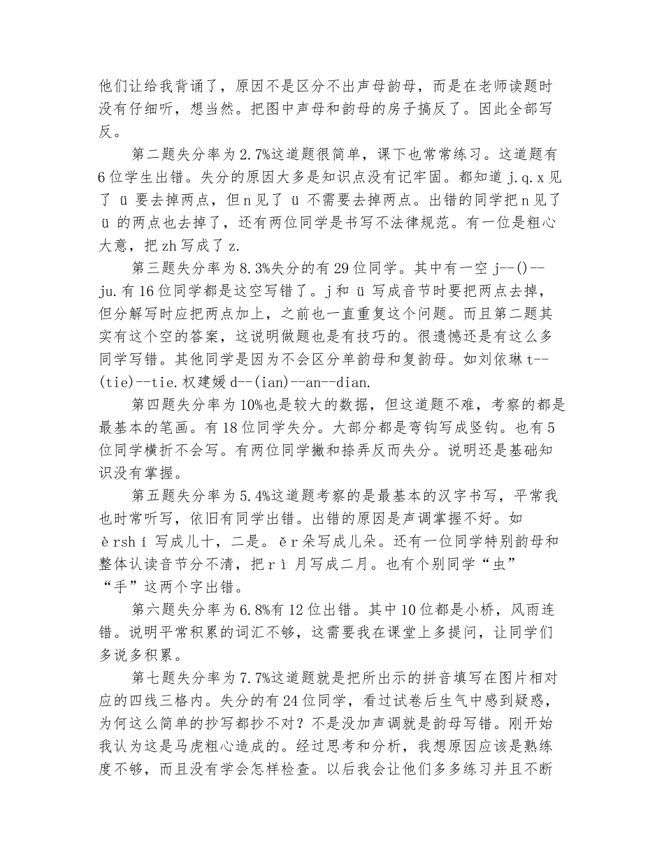 范本：2025-2025上期一年级语文期中试卷分析_第3页