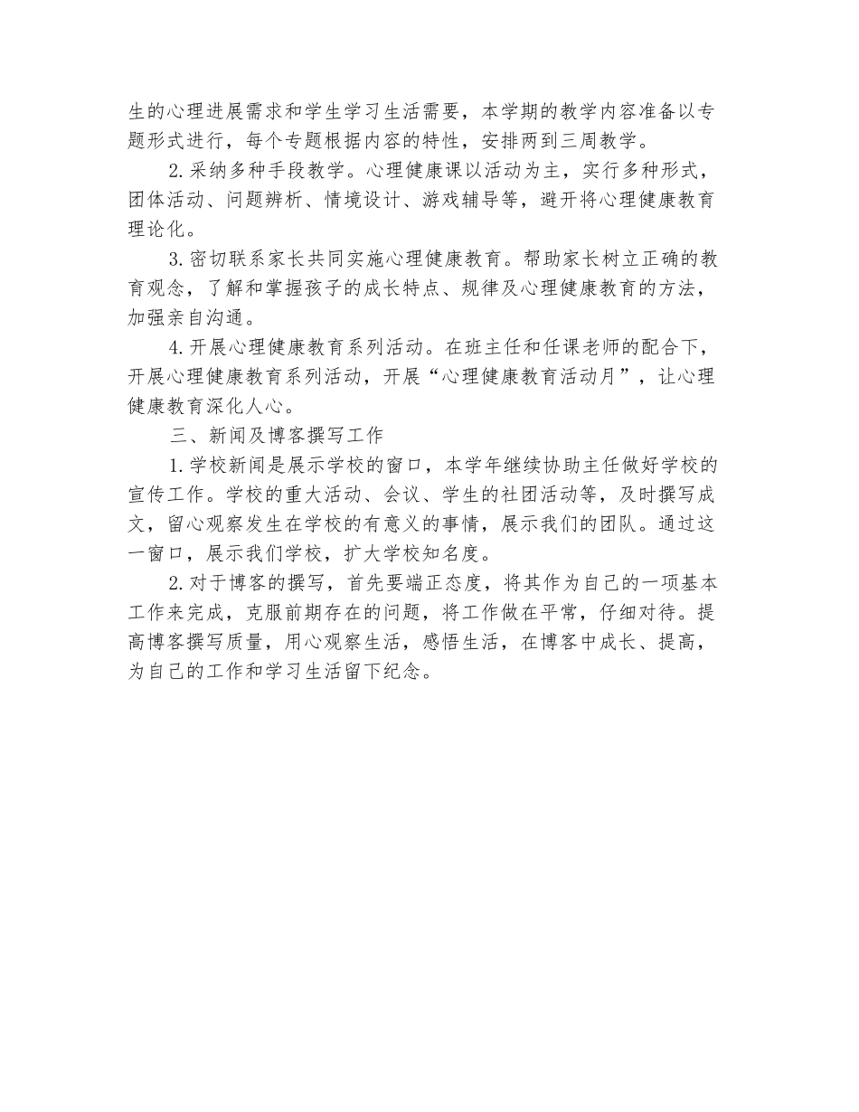 范本：2025-2025下学年七年级语文教学工作计划_第3页