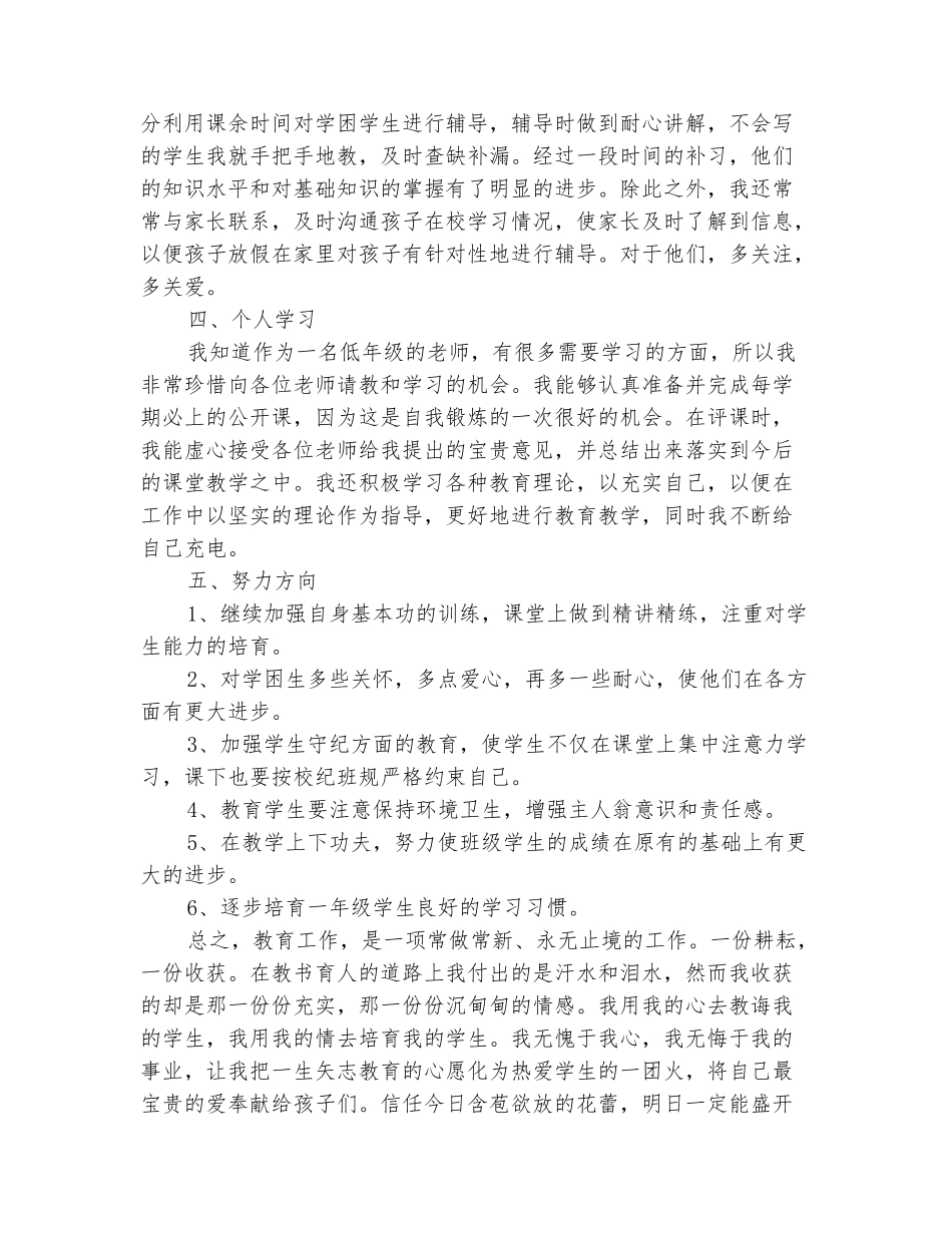 范本：2025-2025上学期一年级数学教学工作总结_第3页