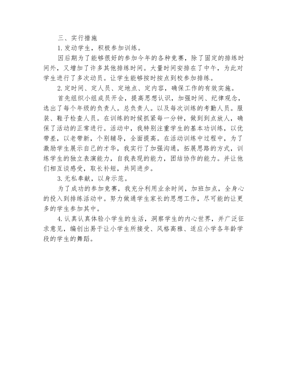 范本：2025-2025下学期小学舞蹈社团活动总结_第3页