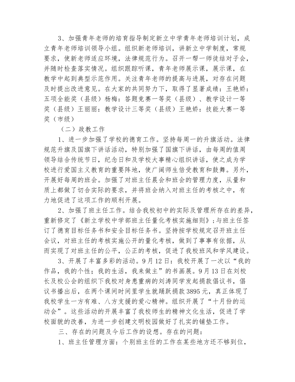 范本：2025-2025中学副校长述职报告_第3页