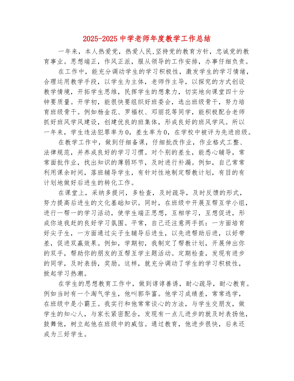 范本：2025-2025中学教师年度教学工作总结_第2页