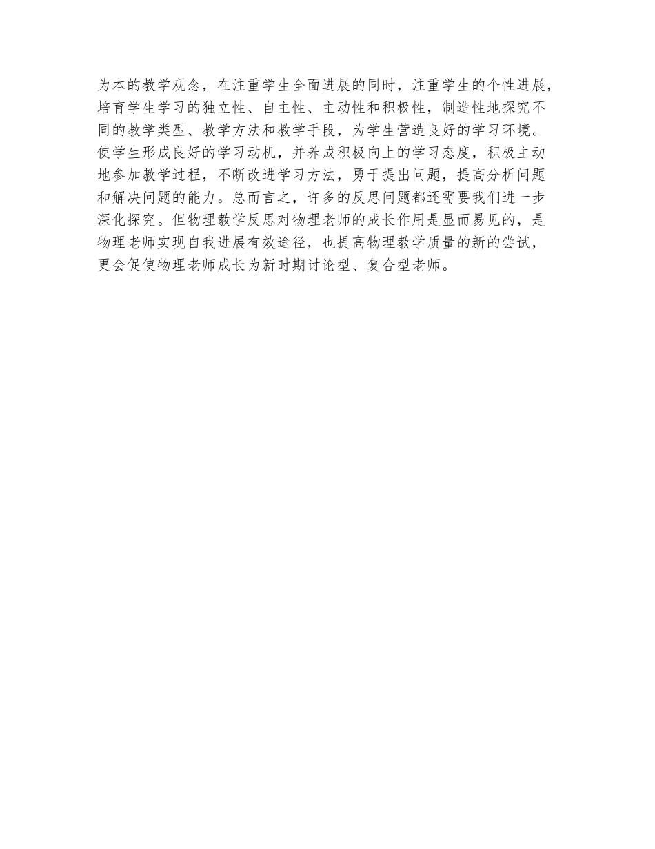 范本：2025-2025上学期初二物理教学反思_第3页