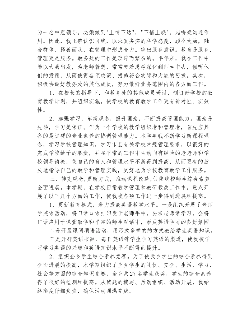 范本：2025-2025中学教务主任述职报告_第3页