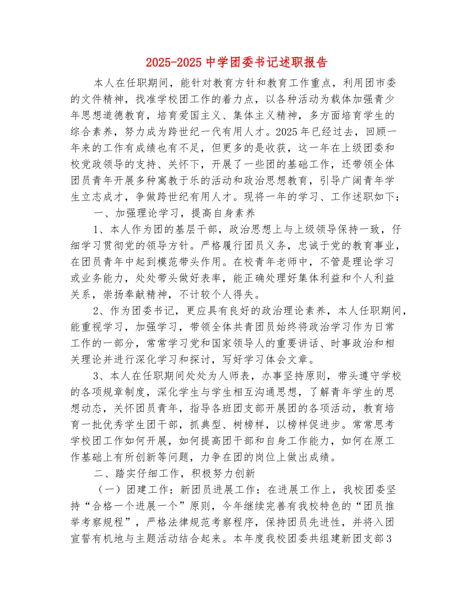 范本：2025-2025中学团委书记述职报告_第2页