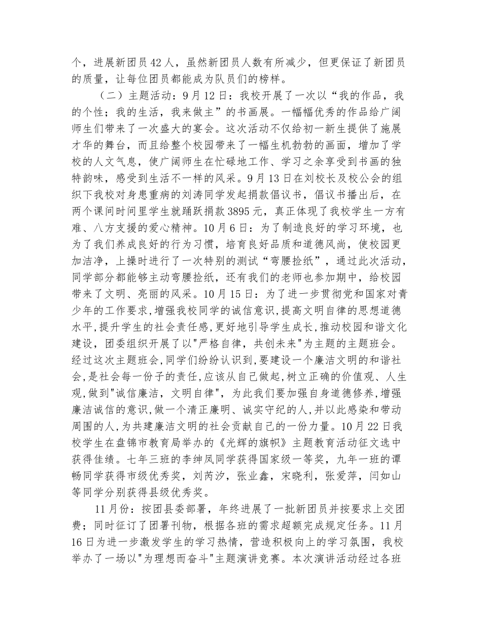 范本：2025-2025中学团委书记述职报告_第3页