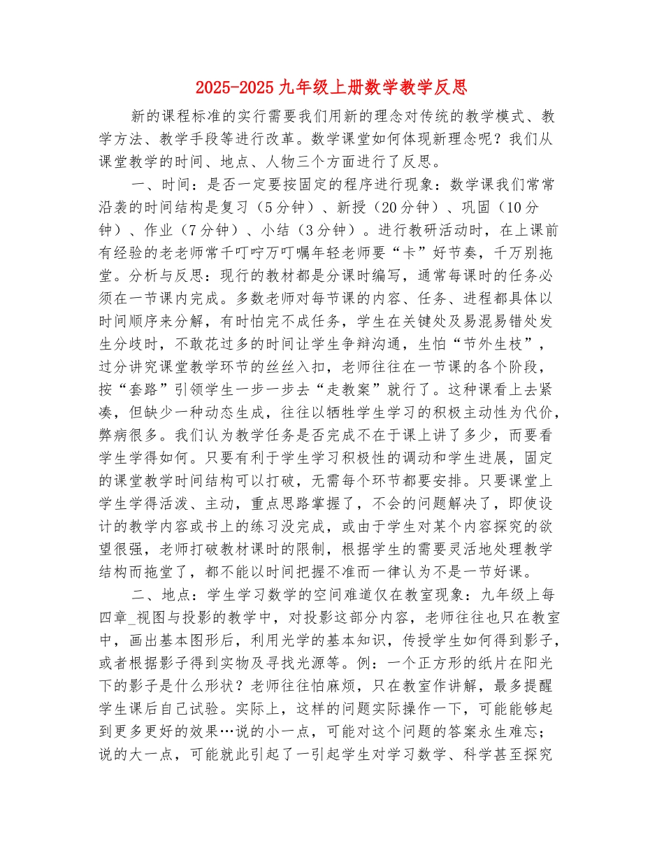 范本：2025-2025九年级上册数学教学反思_第2页