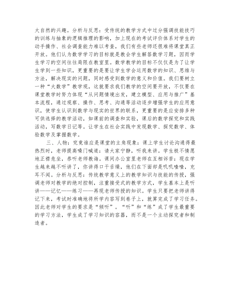 范本：2025-2025九年级上册数学教学反思_第3页