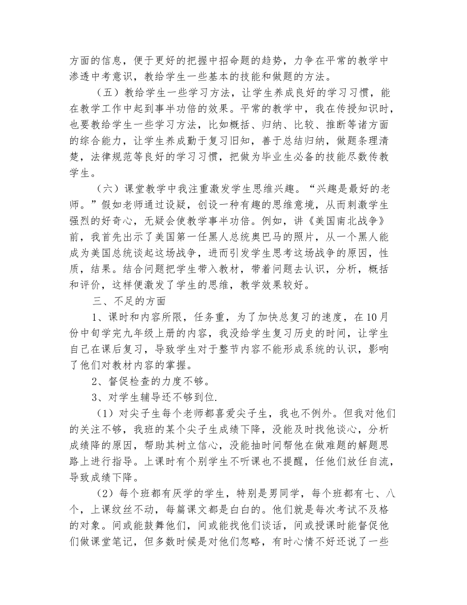 范本：2025-2025九年级上册历史期末教学反思_第3页