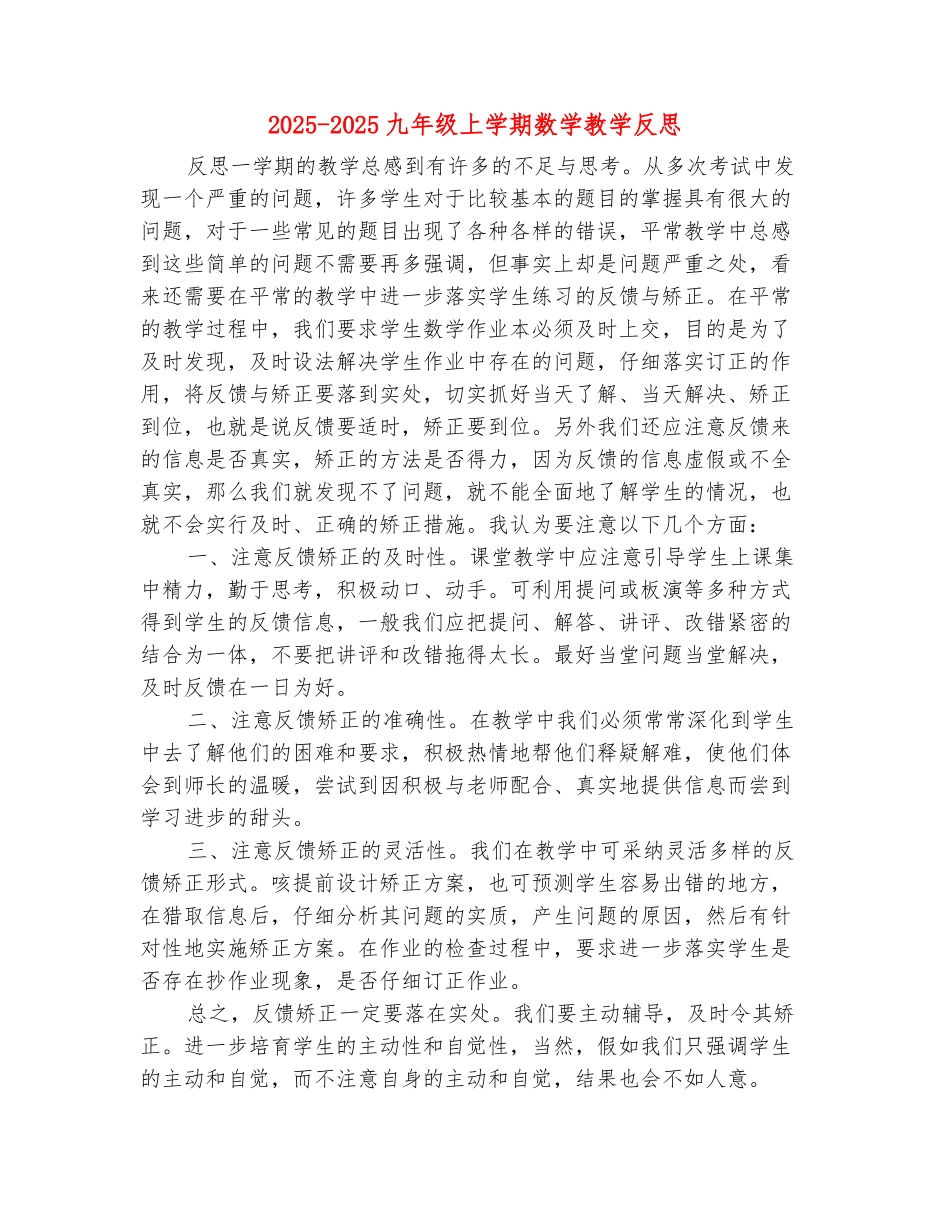 范本：2025-2025九年级上学期数学教学反思_第2页