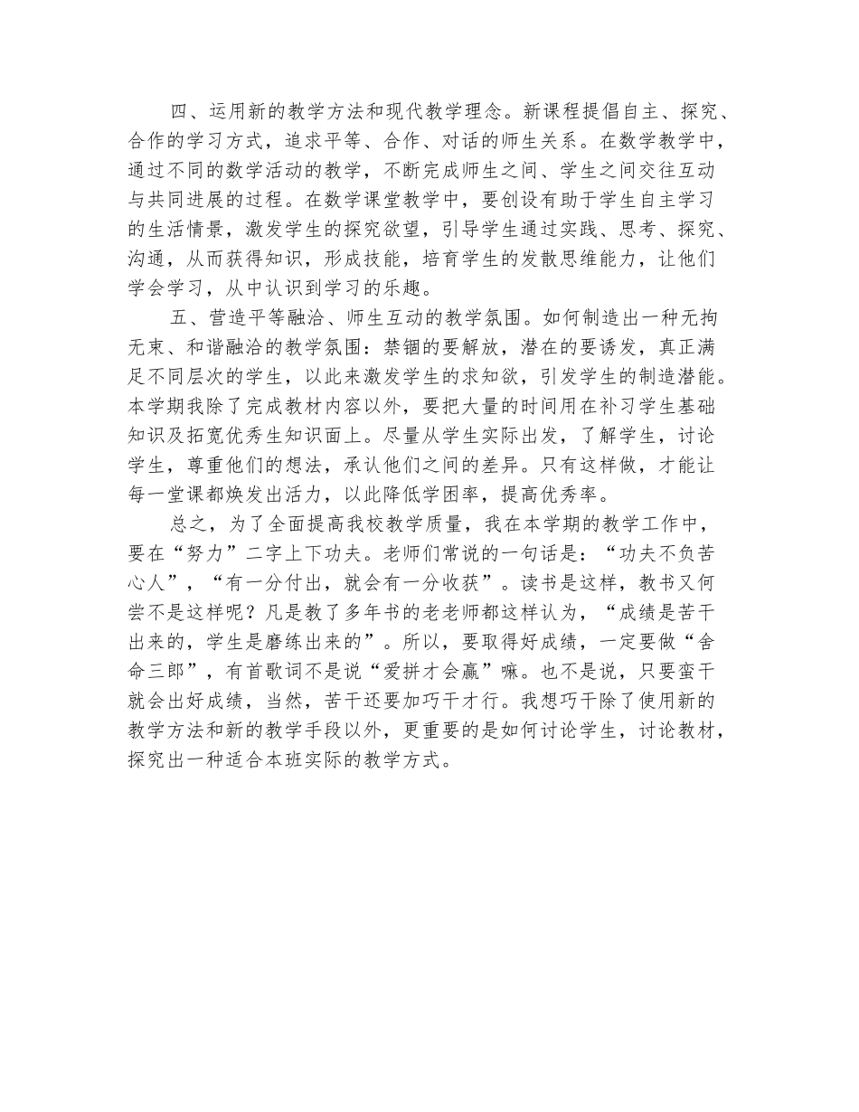 范本：2025-2025九年级上学期数学教学反思_第3页