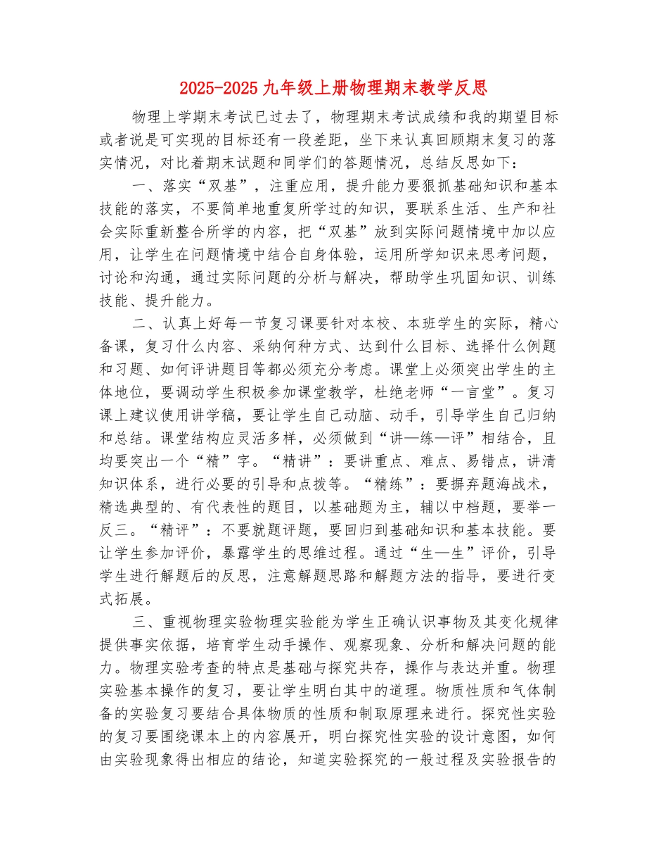范本：2025-2025九年级上册物理期末教学反思_第2页